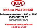 KIA на Расточной, 38 (Екатеринбург) - автосалон особой формации