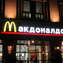 Суд продлил временное закрытие трех «Макдоналдсов» в Москве