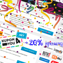 Kupon4you порадовал пользователей увеличением ассортимента промокодов на 20%