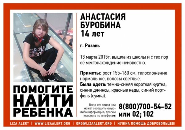 В Рязани пропала 14-летняя Анастасия Буробина