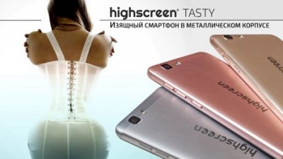 Стартовали продажи металлического смартфона Highscreen Tasty