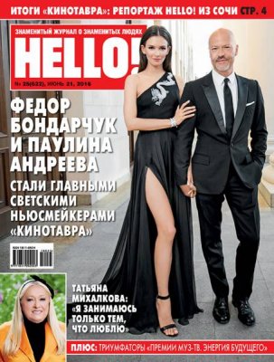 Светлана Бондарчук поместила на обложку Hello! фото экс-супруга и его новую пассию