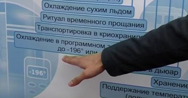 В Новосибирске предлагают услуги по заморозке и воскрешению тел