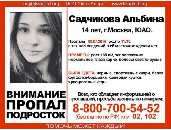 В Москве продолжаются поиски 14-летней девочки