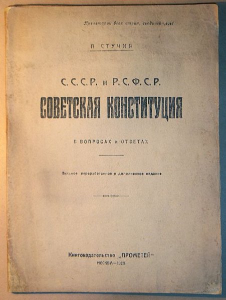 Конституция РФ: История создания и принятия