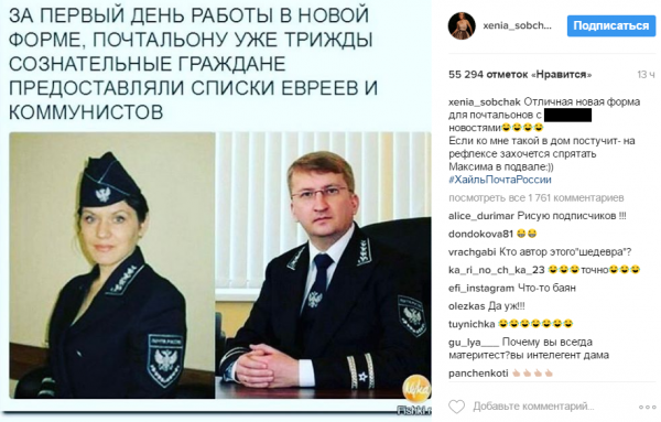 Собчак раскритиковала новую форму сотрудников «Почты России»