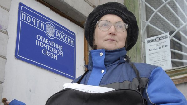 Сотрудники «Почты России» в Москве получат большую зарплату за счет сокращения штата