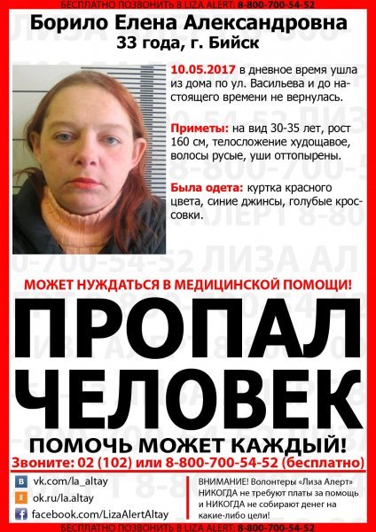 В Алтайском крае разыскивают 33-летнюю женщину