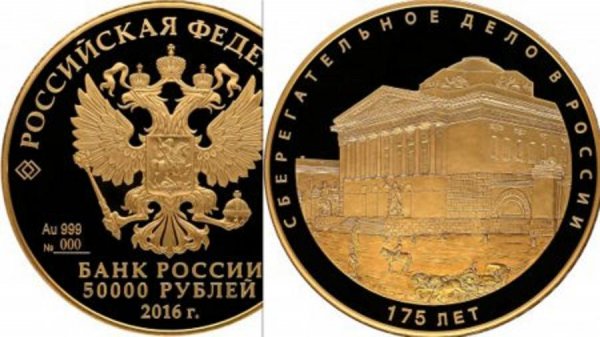 Сбербанк выставил самую дорогую монету России в Монетном бутике
