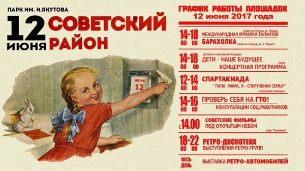 В Уфе в День России состоится Советский ретро-фестиваль