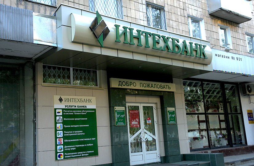 В ЦБ России заявили о выводе активов из Интехбанка