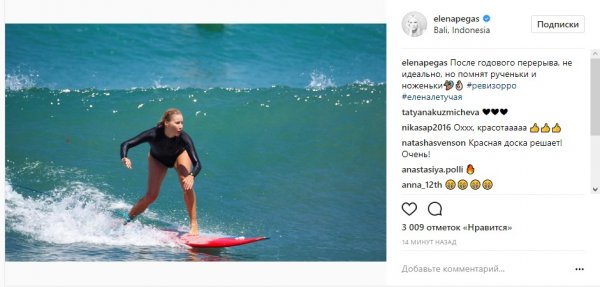 Елена Летучая показала, как занимается сёрфингом