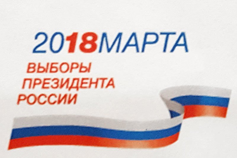 ЦИК представил логотип президентских выборов