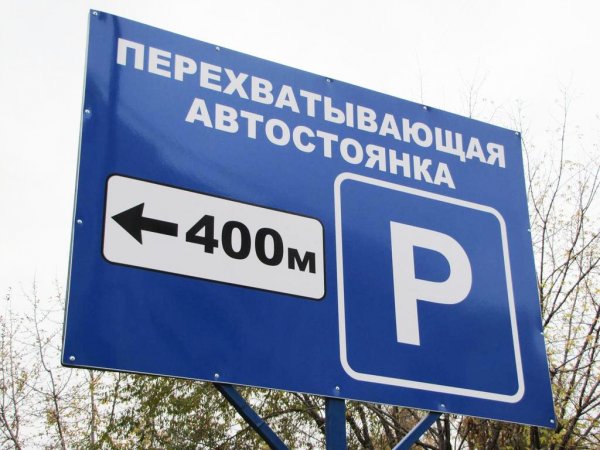 В Москве к ЧМ-2018 появятся парковки на 7 000 машиномест