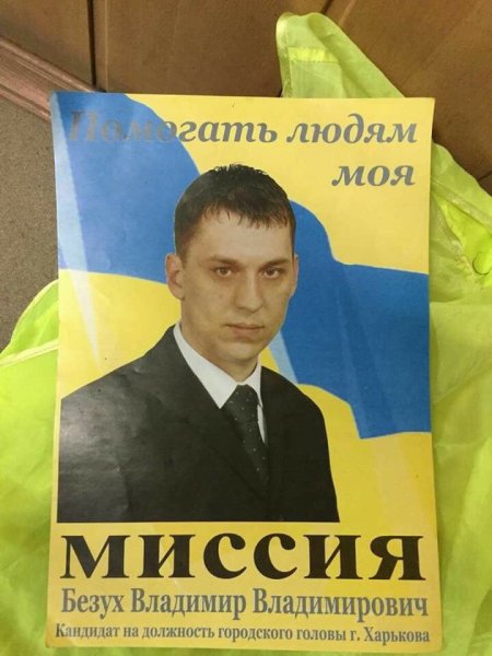 Мэром Харькова мог стать мужчина, взявший в заложники людей в "Укрпочте"