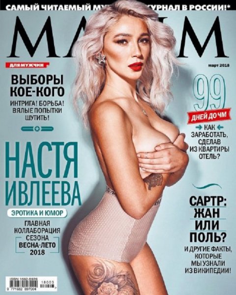 Ведущая «Орла и решки» Ивлеева снялась топлес для обложки мужского журнала