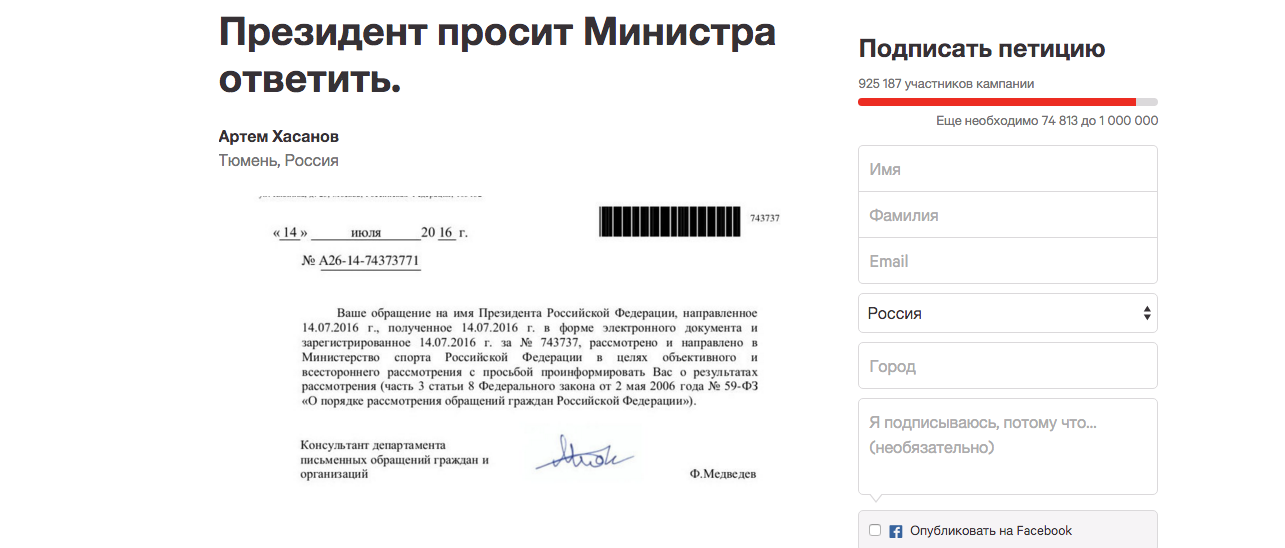 Просят подписать. Ваше обращение на имя президента РФ. Подписать петицию. Обращение в Министерство спорта России с просьбой.