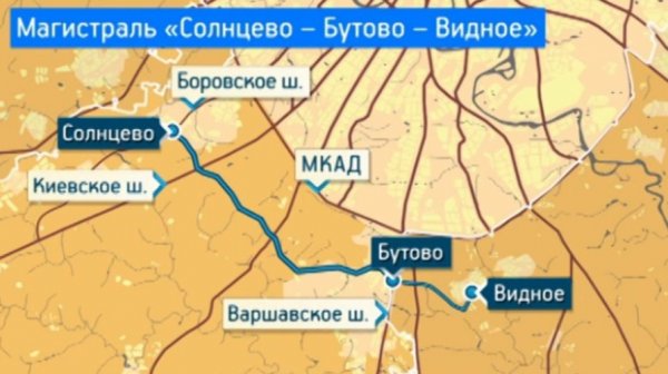 Дорогу Солнцево-Бутово-Видное построят к концу 2019 года