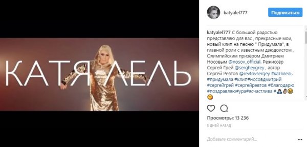 Катя Лель выпустила клип к песне "Придумала"