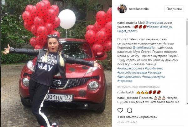 Сергей Глушко подарил Королёвой автомобиль Nissan Juke в честь дня рождения