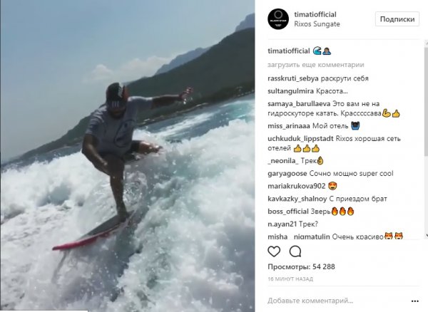 Рэпер Тимати показал, как научился кататься на доске для сёрфинга