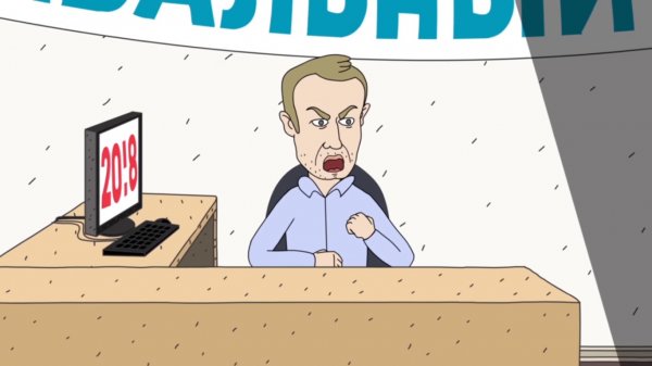 Сеть покорил мультфильм про Алексея Навального