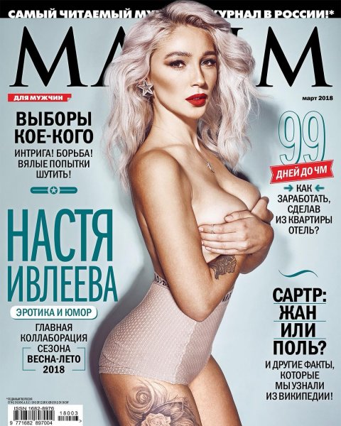 Настя Ивлеева вновь разделась для журнала Maxim