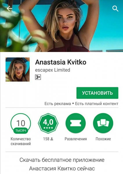 «Русская Кардашьян» Анастасия Квитко в приложении для смартфона показывает грудь за деньги