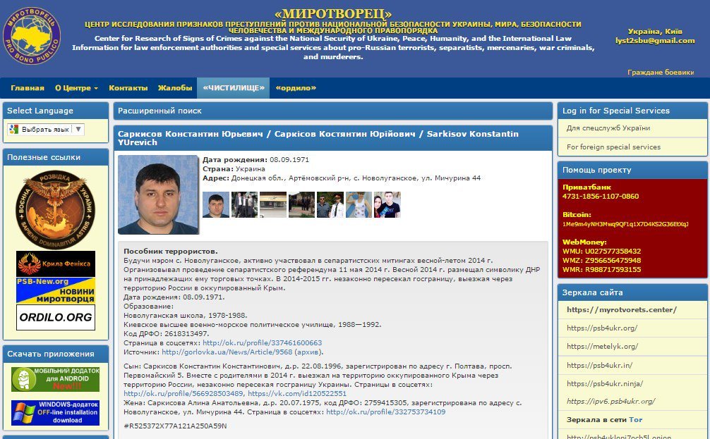 База данных сайта миротворец список. Миротворец. Миротворец сайт Украина. База сайта Миротворец.