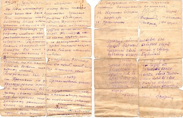 Письмо 19-летнего солдата ВОВ к его матери 70 лет ищет адресата
