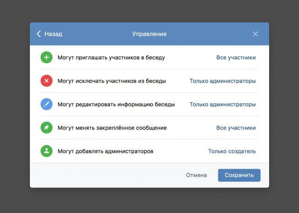 «ВКонтакте» вышло обновление, которое позволяет управлять чатами