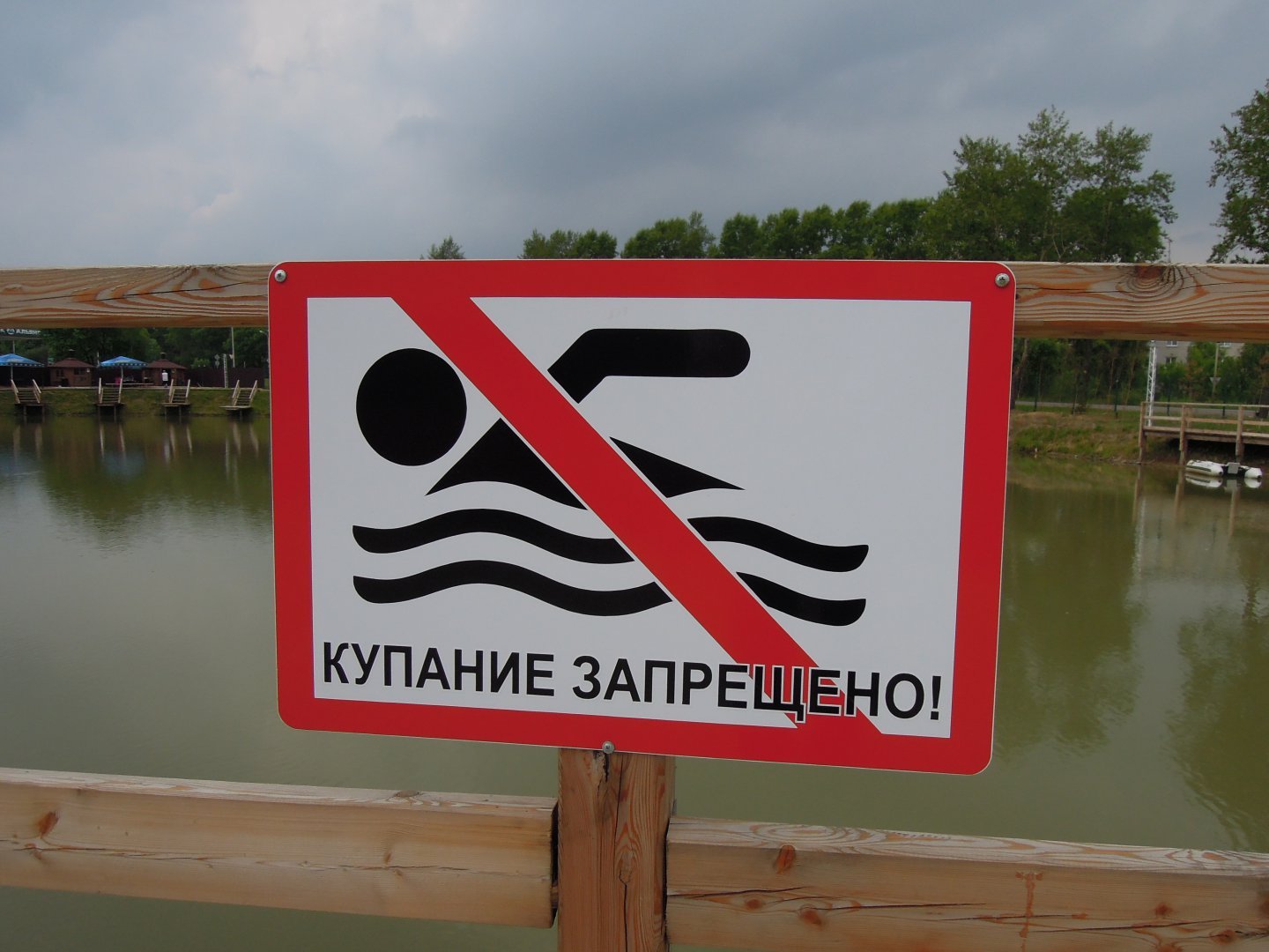 Запрет на купание. Купаться запрещено. Купание запрещено табличка. Знак «купаться запрещено». Таблички о запрете купания.