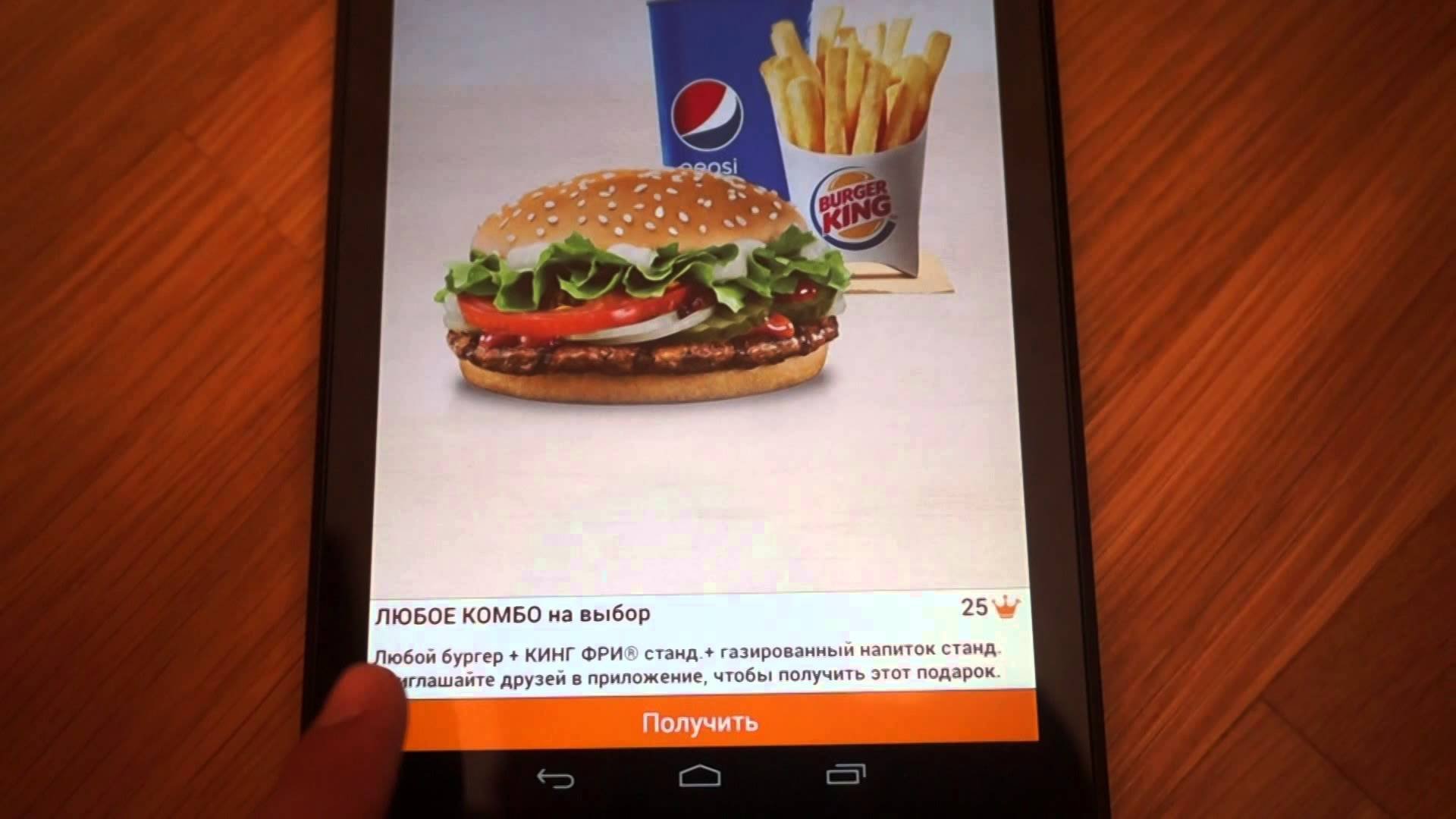 Пользователь рассказал, как приложение Burger King крадет личные данные