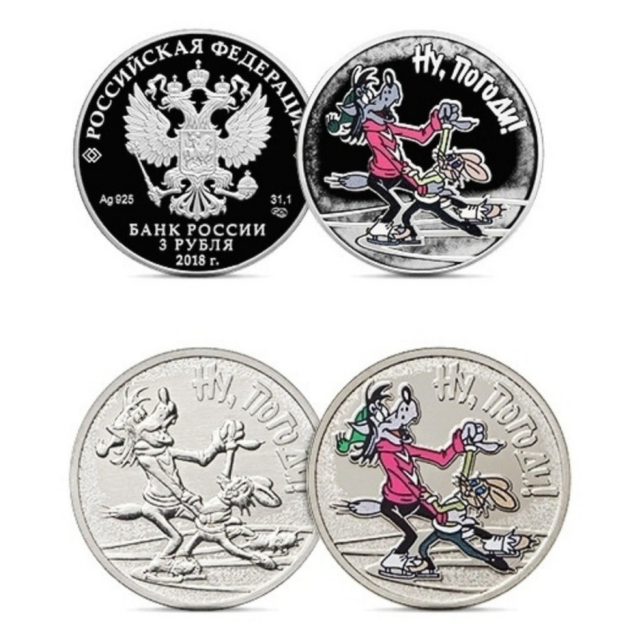Выпуск новых монет. Монета ну погоди 25. Монета 25 рублей ну погоди. Ну погоди монета цветная. Серебряная монета ну погоди.