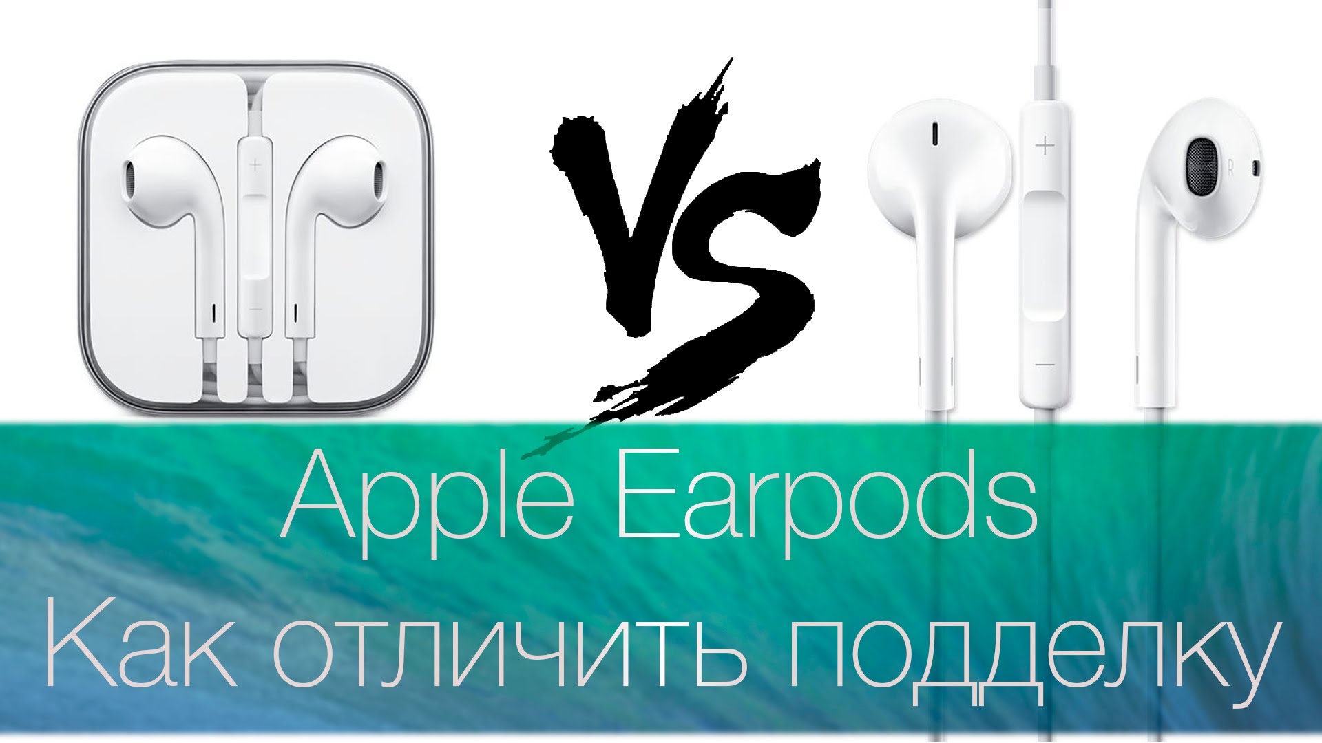 Чем отличаются аирподс 2. Как отличить Earpods. Как отличить Apple Earpods.