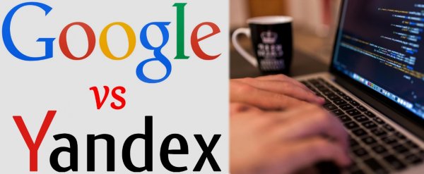 Война продолжается: Google взломал сервера Яндекса и нарушил работу его сервисов