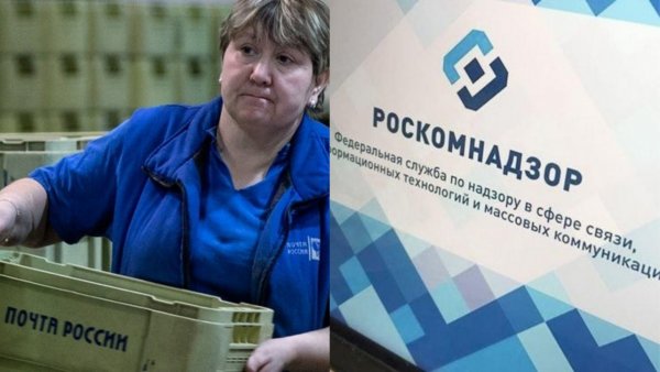 Алло, Роскомнадзор?: «Почта России» выдает посылки «левым» людям, нагло отрицая свою вину