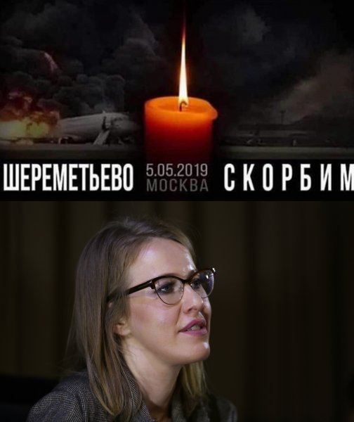 «Такое горе... а вы про ванны»: Собчак пристыдили в сети за рекламу на фоне трагедии в Шереметьево