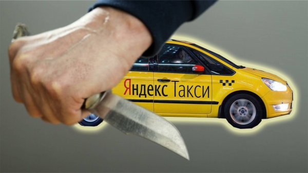Кидаться с ножом – это норма! Яндекс.Такси не стал наказывать водителя-неадеквата