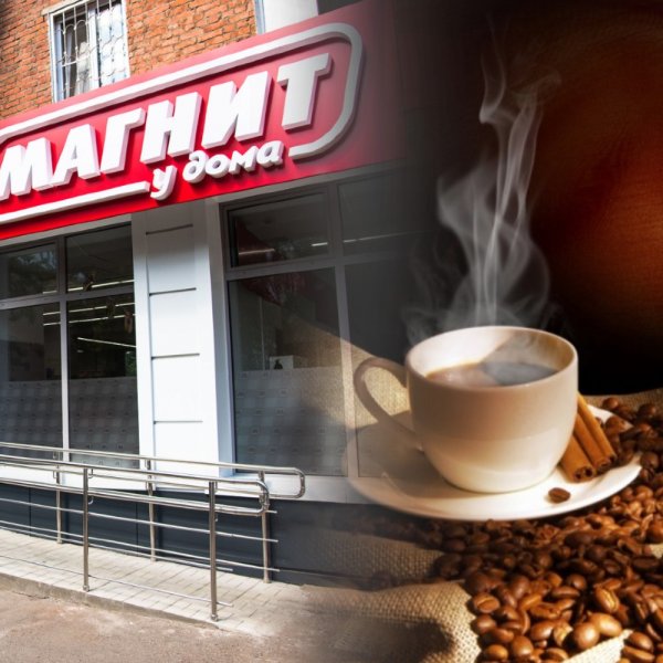 Ни себе, ни людям: «Магнит» уличили в продаже маленькой пачки кофе по цене большой