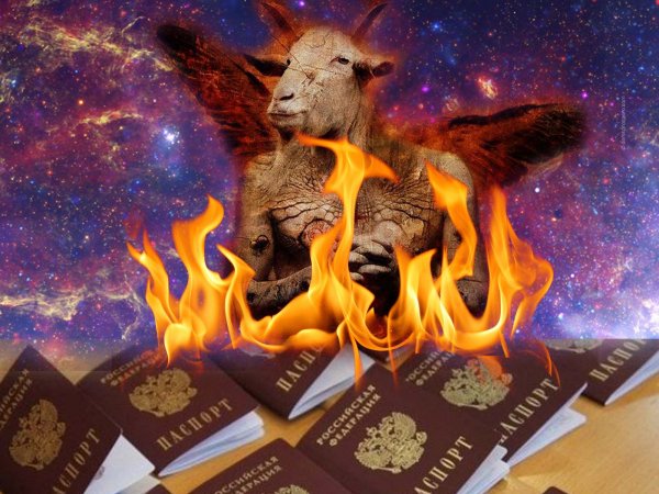 Уловка Дьявола: Российский паспорт наполнен сатанинскими символами не случайно